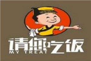 请你吃饭
