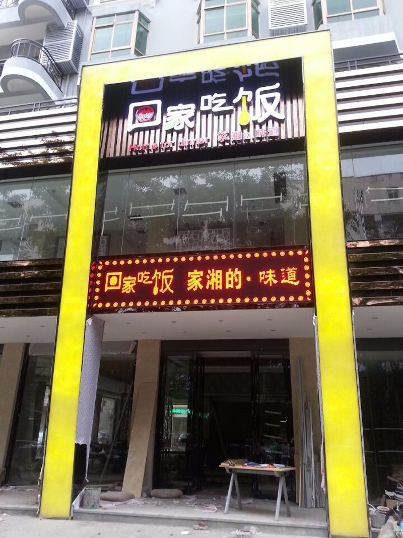 主题餐厅设计