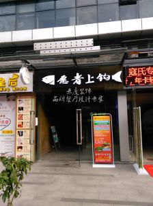 【赤度装饰设计餐厅案例实景】愿者上钩餐厅