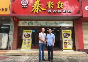 中山秦来食面馆客户