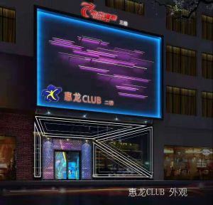 【赤度装饰酒吧设计案例】惠州惠龙酒吧设计案例