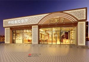 【赤度装饰餐厅案例】巴郎子新疆风味餐厅效果图