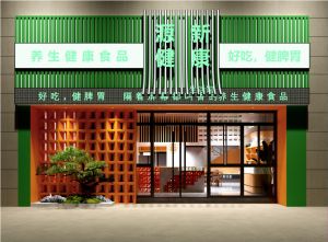 东莞源新健康生活馆